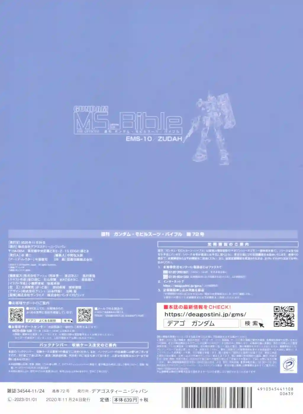 Gundam Mobile Suit Bible第72卷
