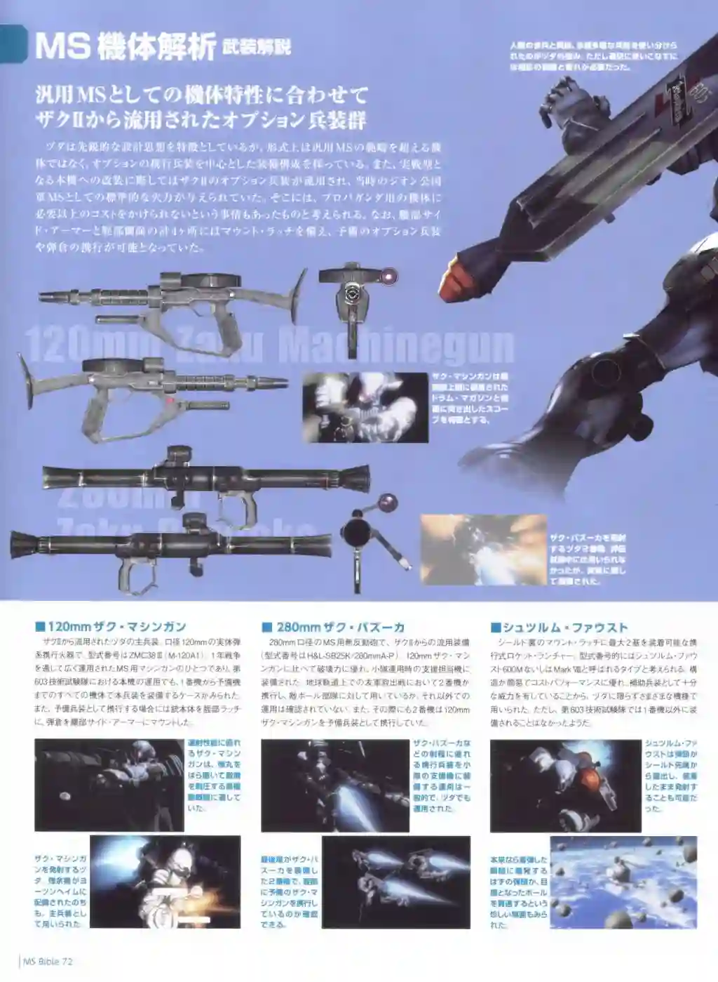 Gundam Mobile Suit Bible第72卷