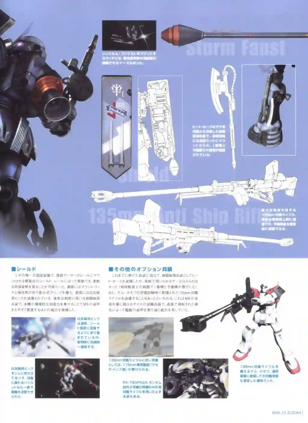 Gundam Mobile Suit Bible第72卷