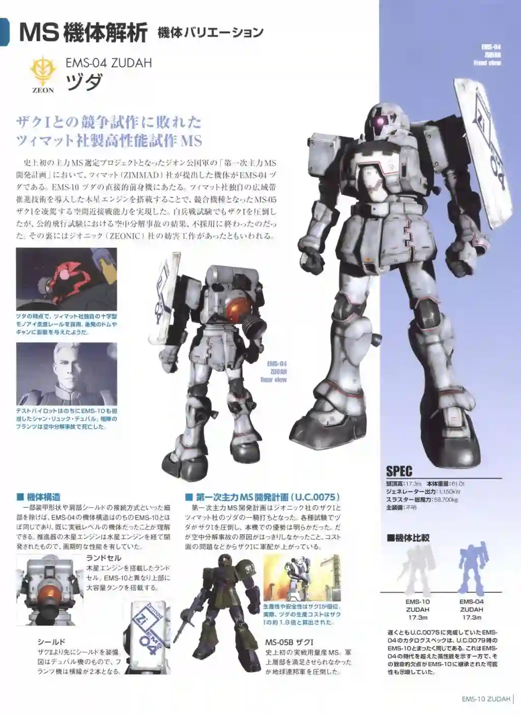Gundam Mobile Suit Bible第72卷