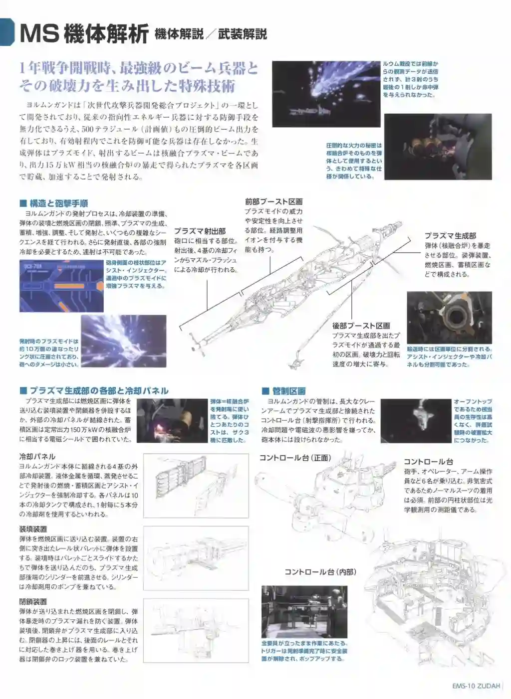 Gundam Mobile Suit Bible第72卷