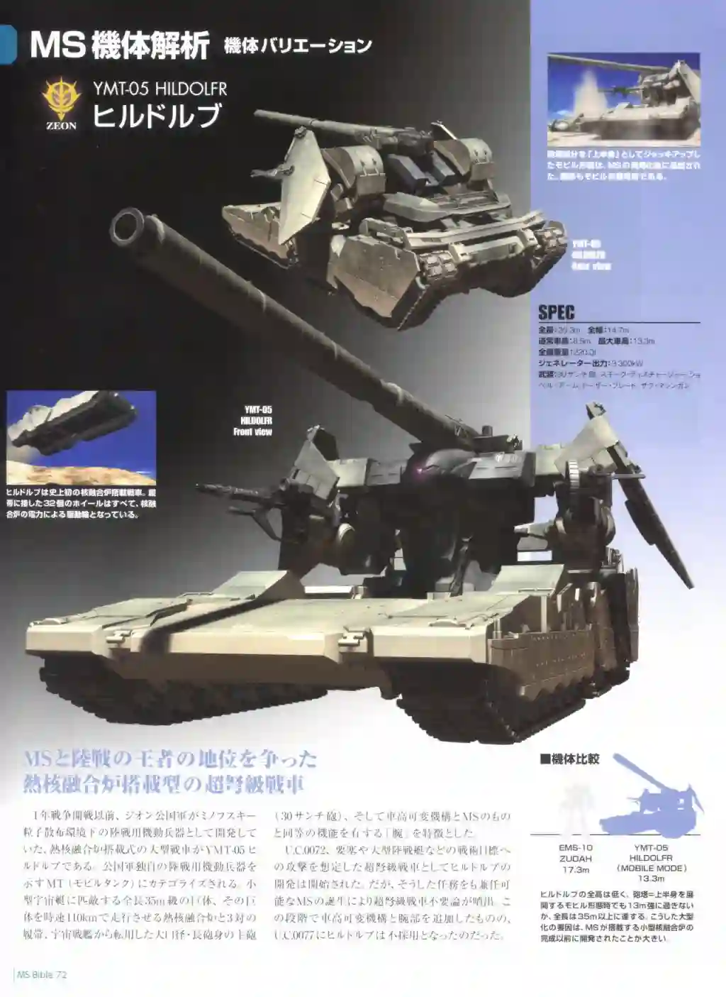 Gundam Mobile Suit Bible第72卷