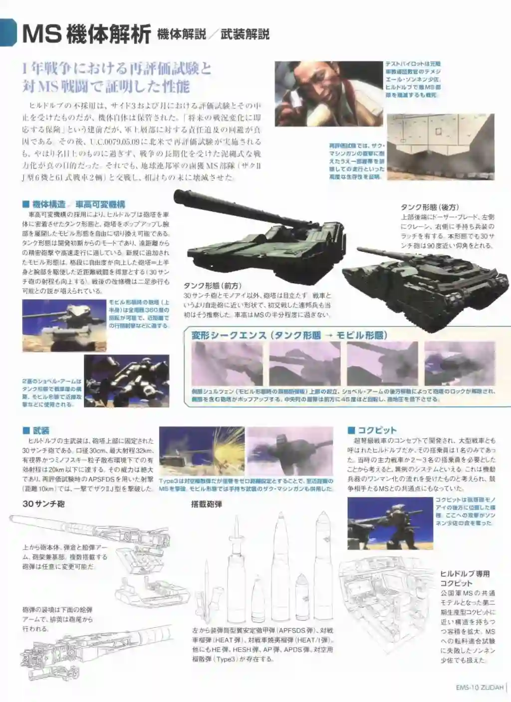 Gundam Mobile Suit Bible第72卷