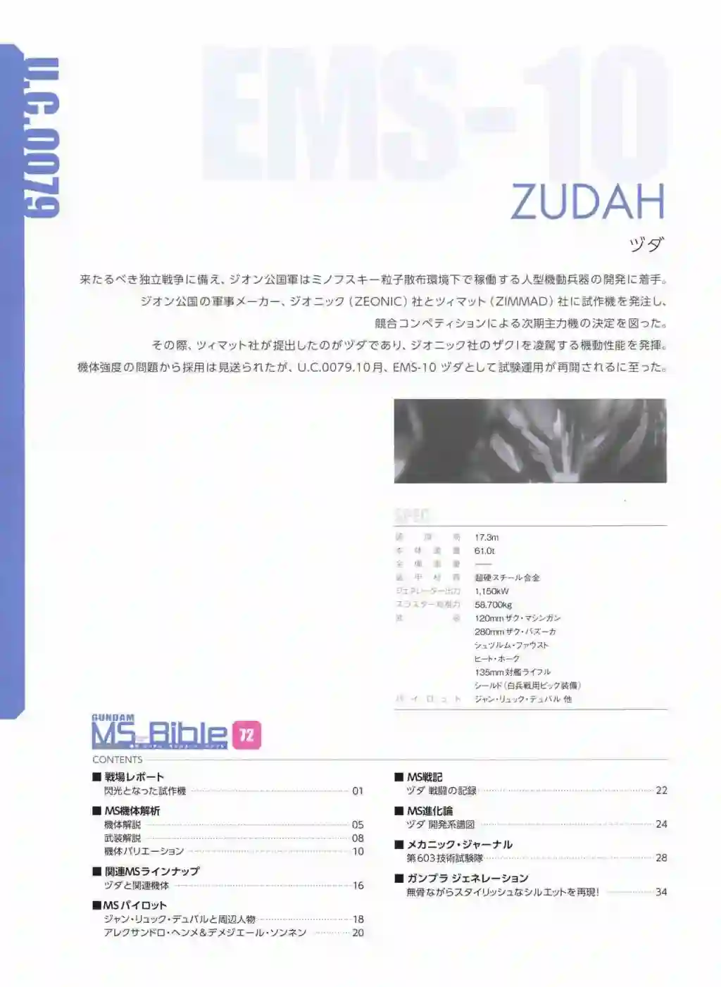 Gundam Mobile Suit Bible第72卷