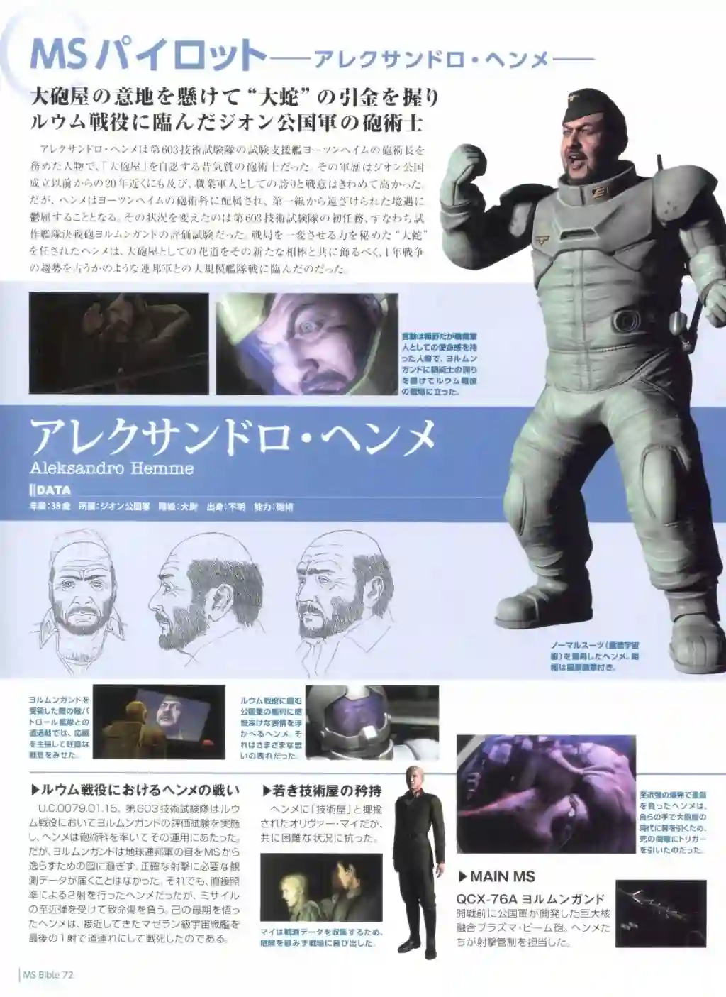Gundam Mobile Suit Bible第72卷
