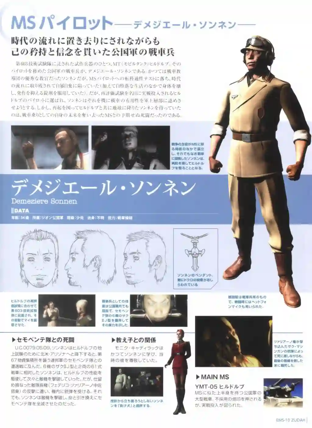 Gundam Mobile Suit Bible第72卷