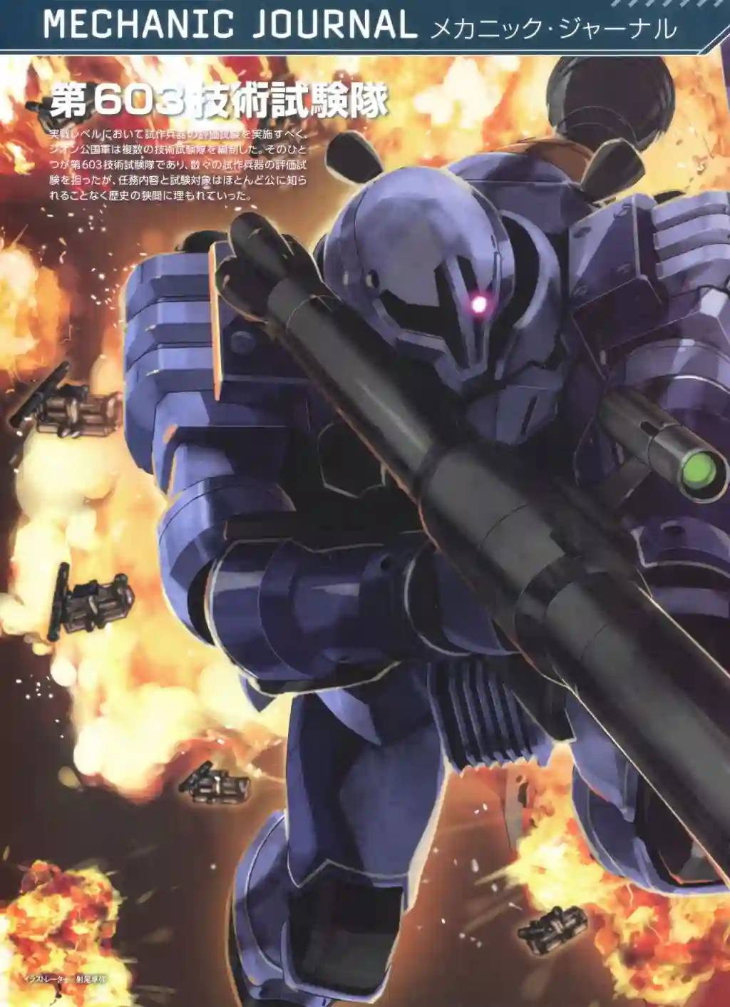 Gundam Mobile Suit Bible第72卷