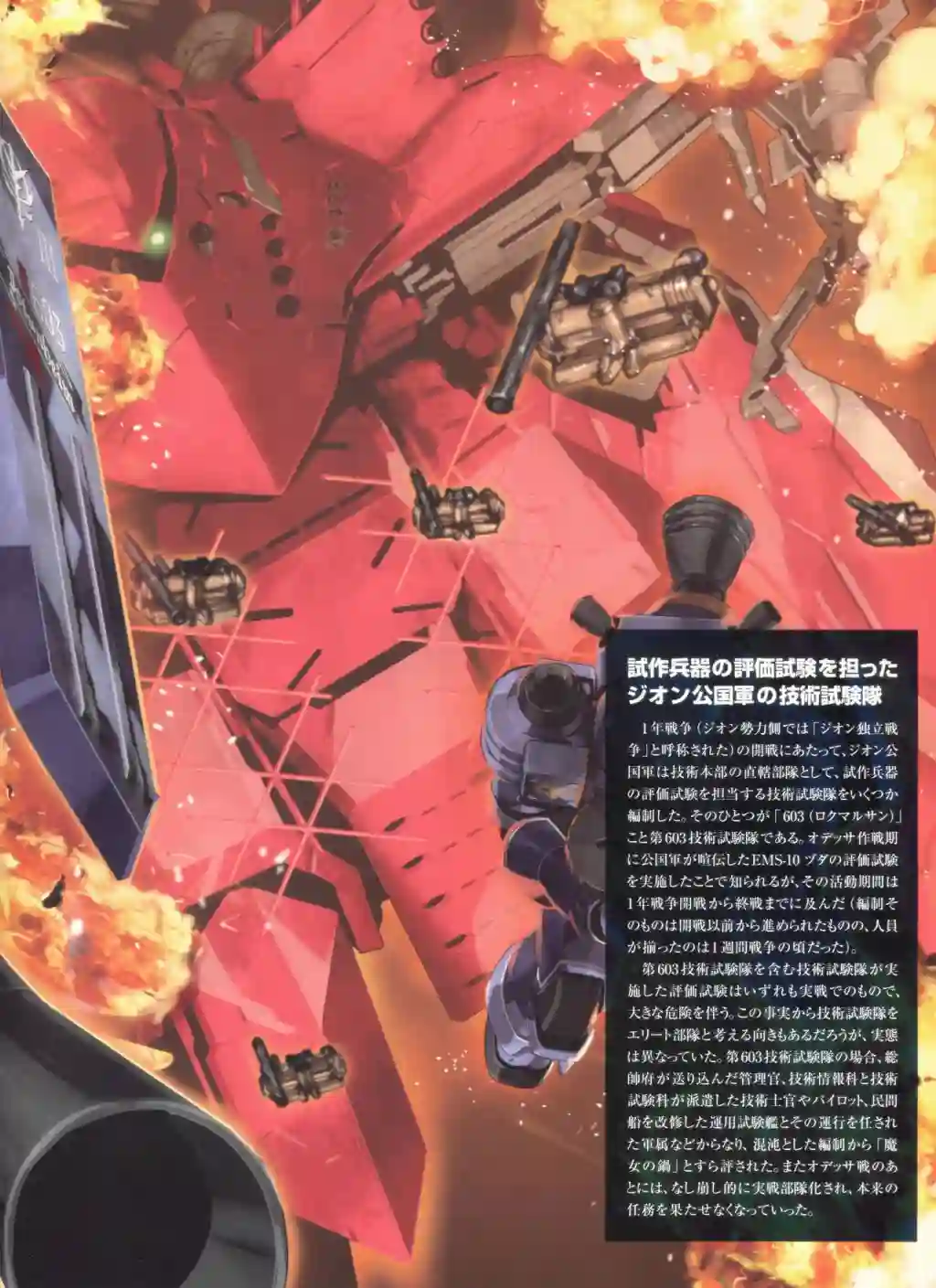Gundam Mobile Suit Bible第72卷