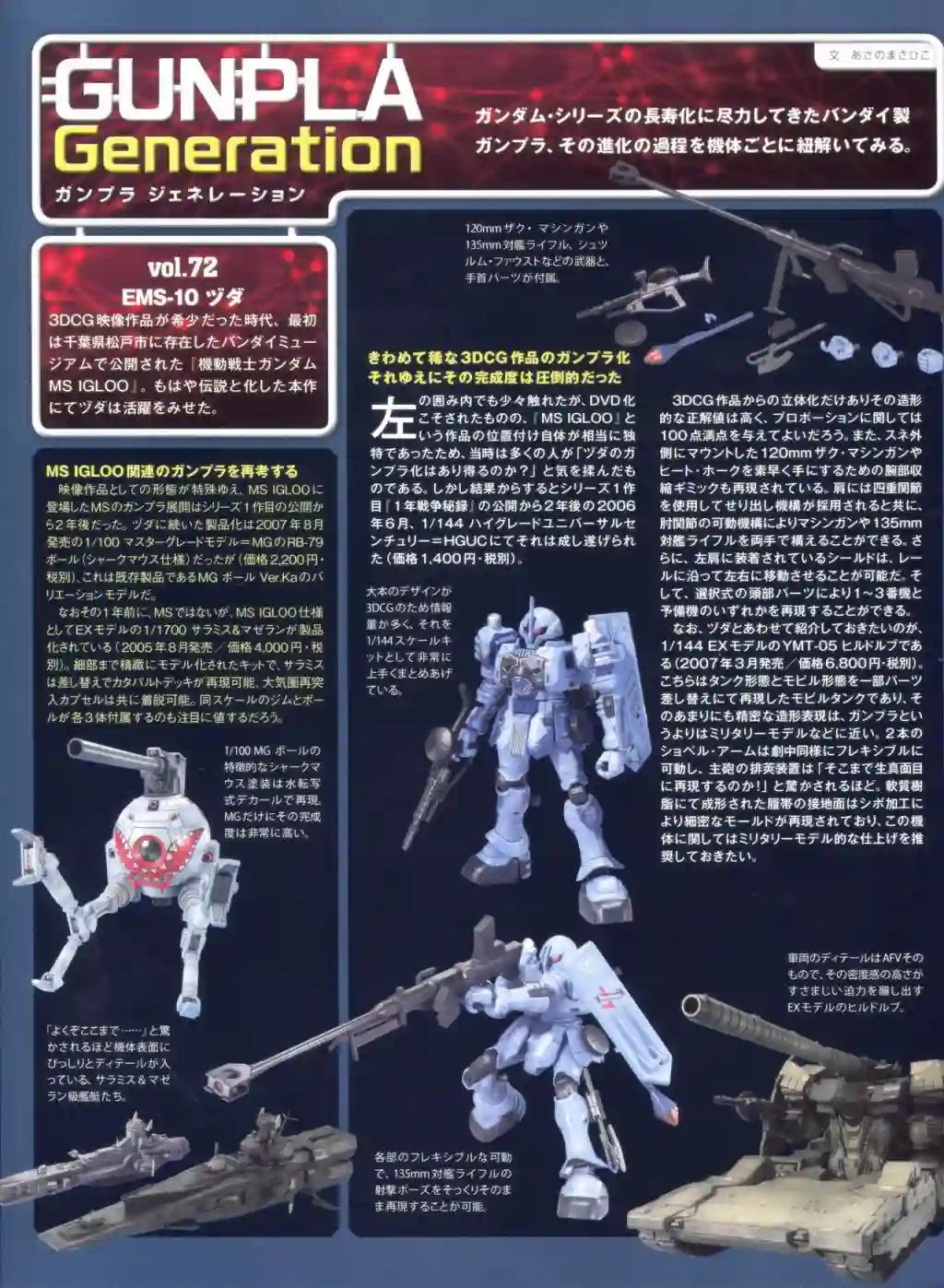 Gundam Mobile Suit Bible第72卷