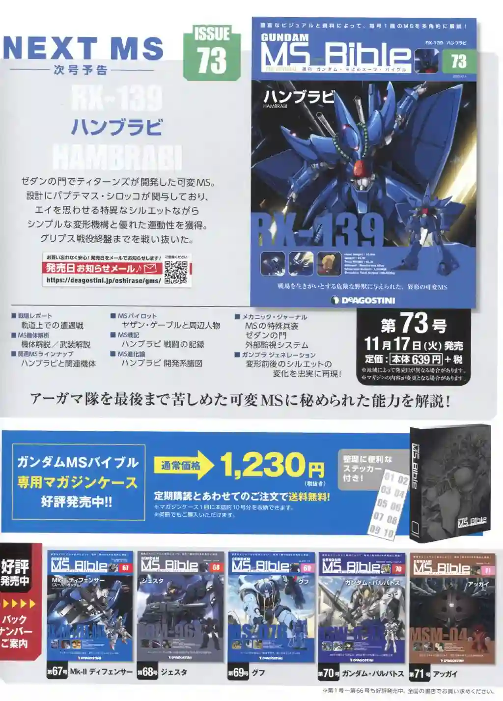Gundam Mobile Suit Bible第72卷