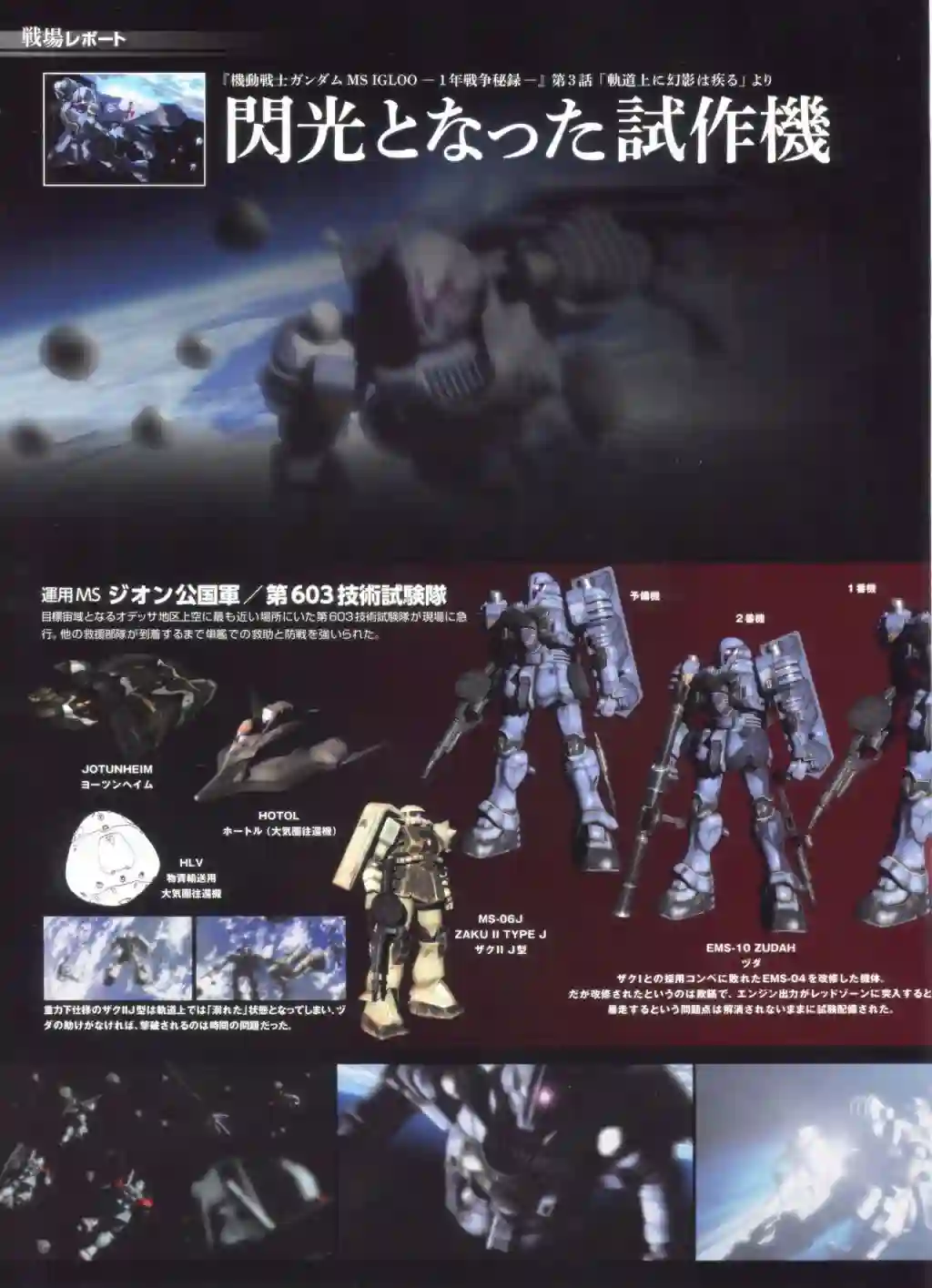 Gundam Mobile Suit Bible第72卷