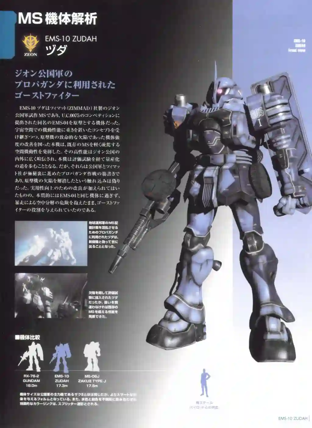 Gundam Mobile Suit Bible第72卷