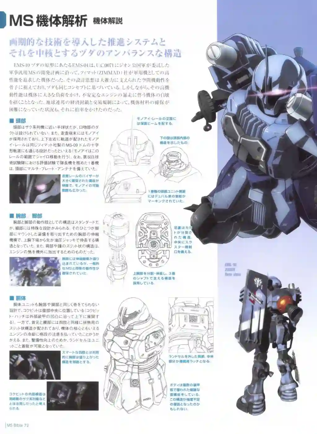 Gundam Mobile Suit Bible第72卷