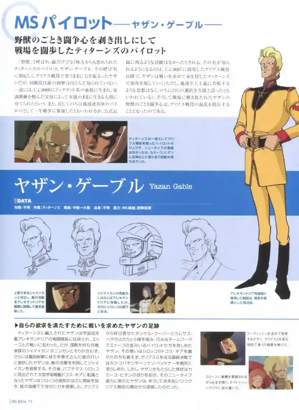Gundam Mobile Suit Bible第73卷