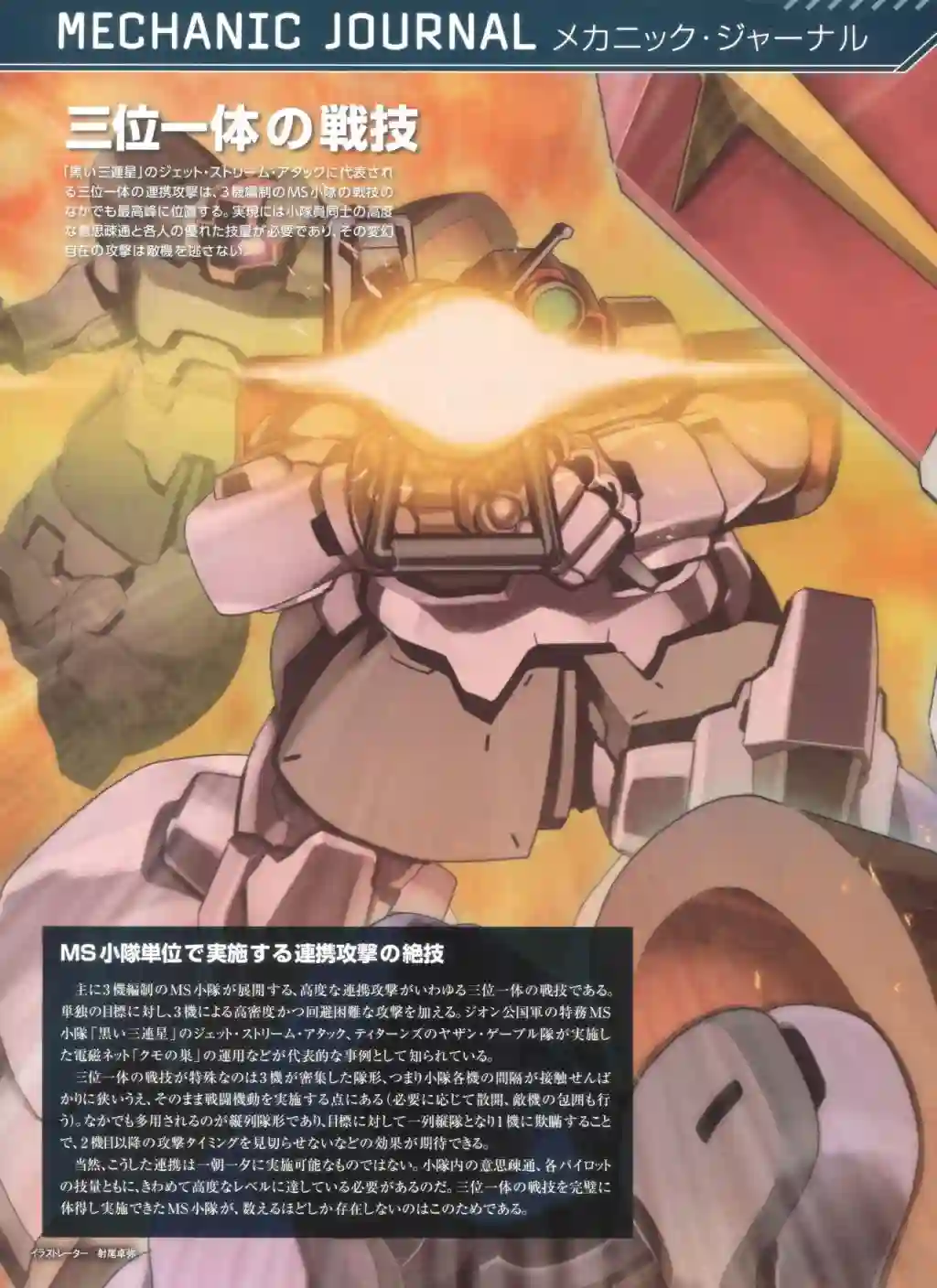 Gundam Mobile Suit Bible第73卷