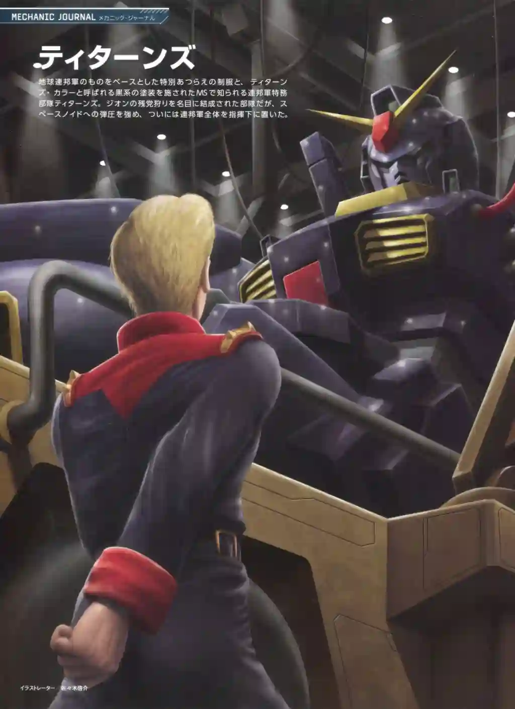 Gundam Mobile Suit Bible第73卷