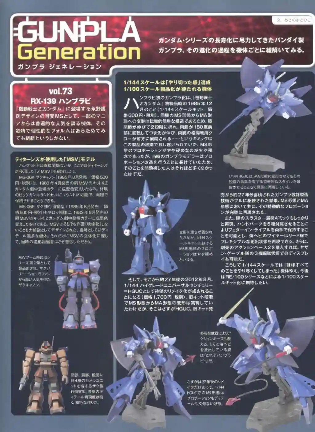 Gundam Mobile Suit Bible第73卷