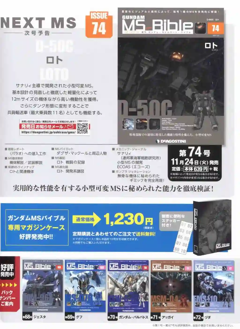 Gundam Mobile Suit Bible第73卷