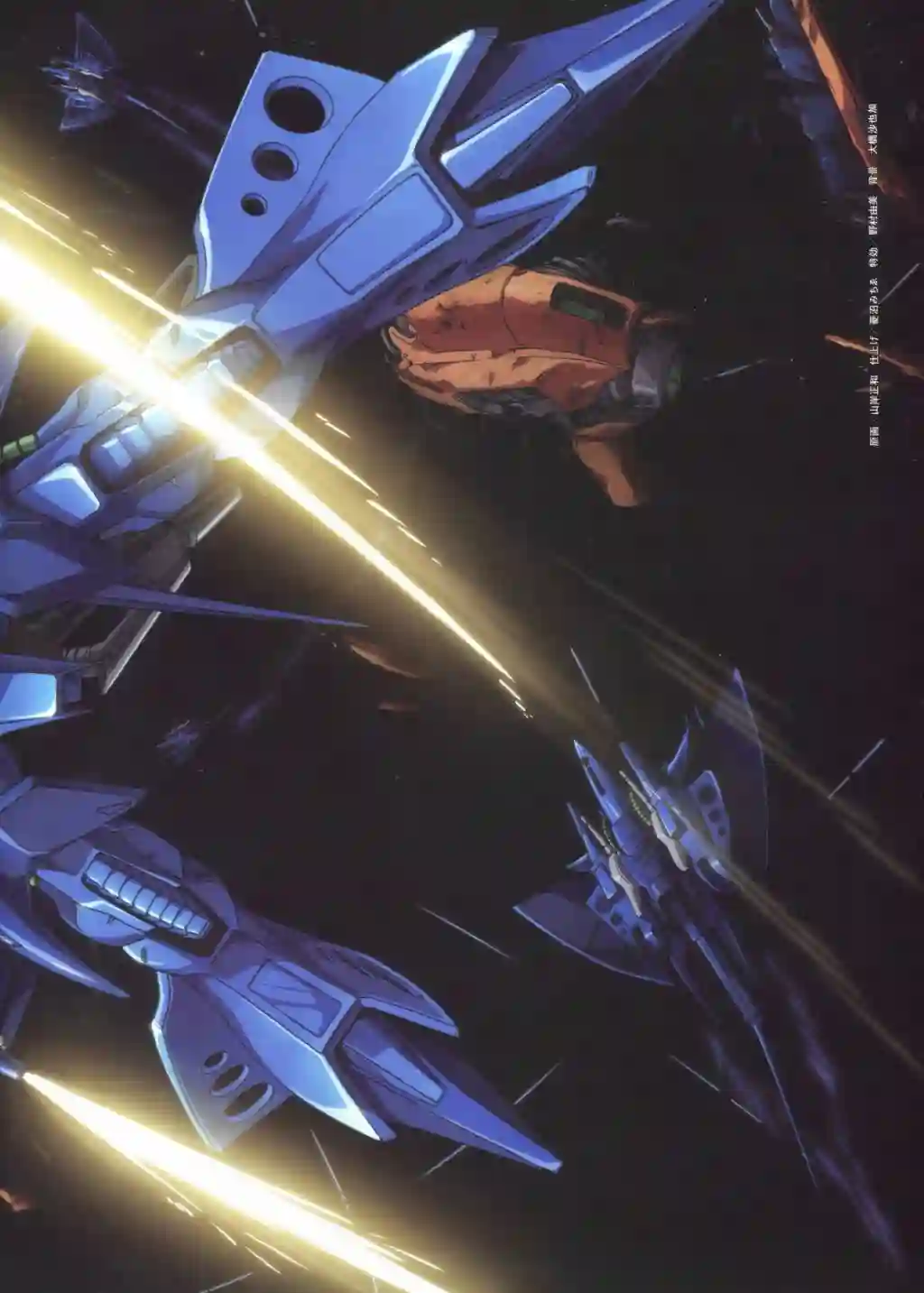 Gundam Mobile Suit Bible第73卷