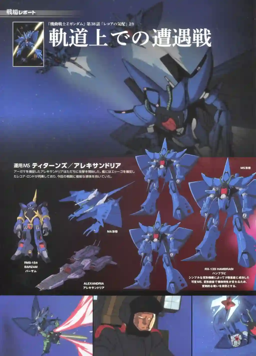Gundam Mobile Suit Bible第73卷