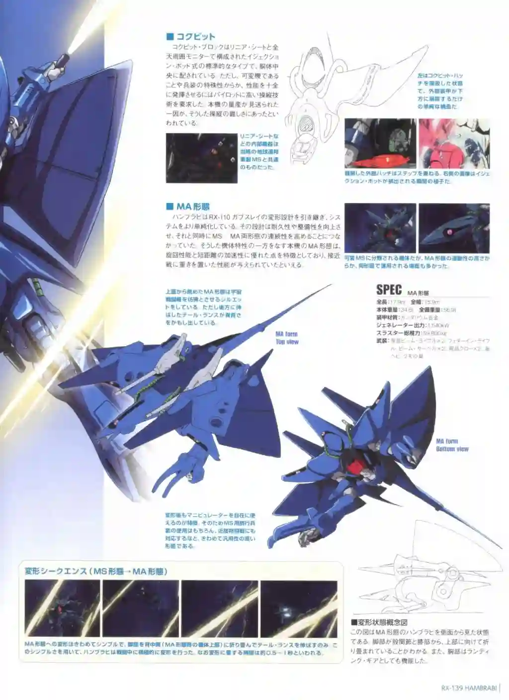 Gundam Mobile Suit Bible第73卷