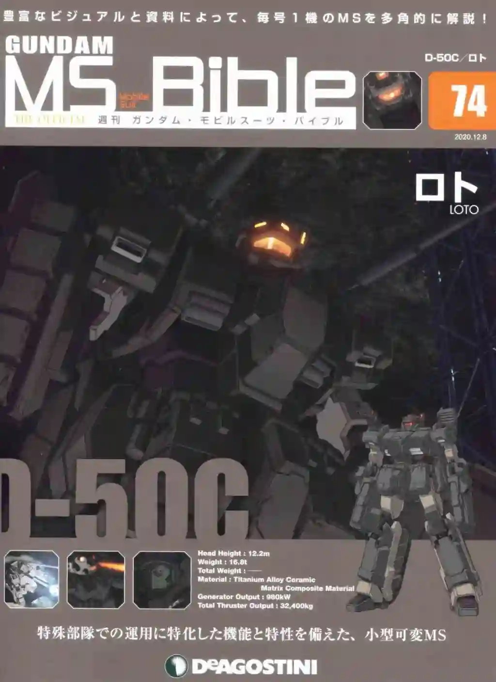 Gundam Mobile Suit Bible第74卷
