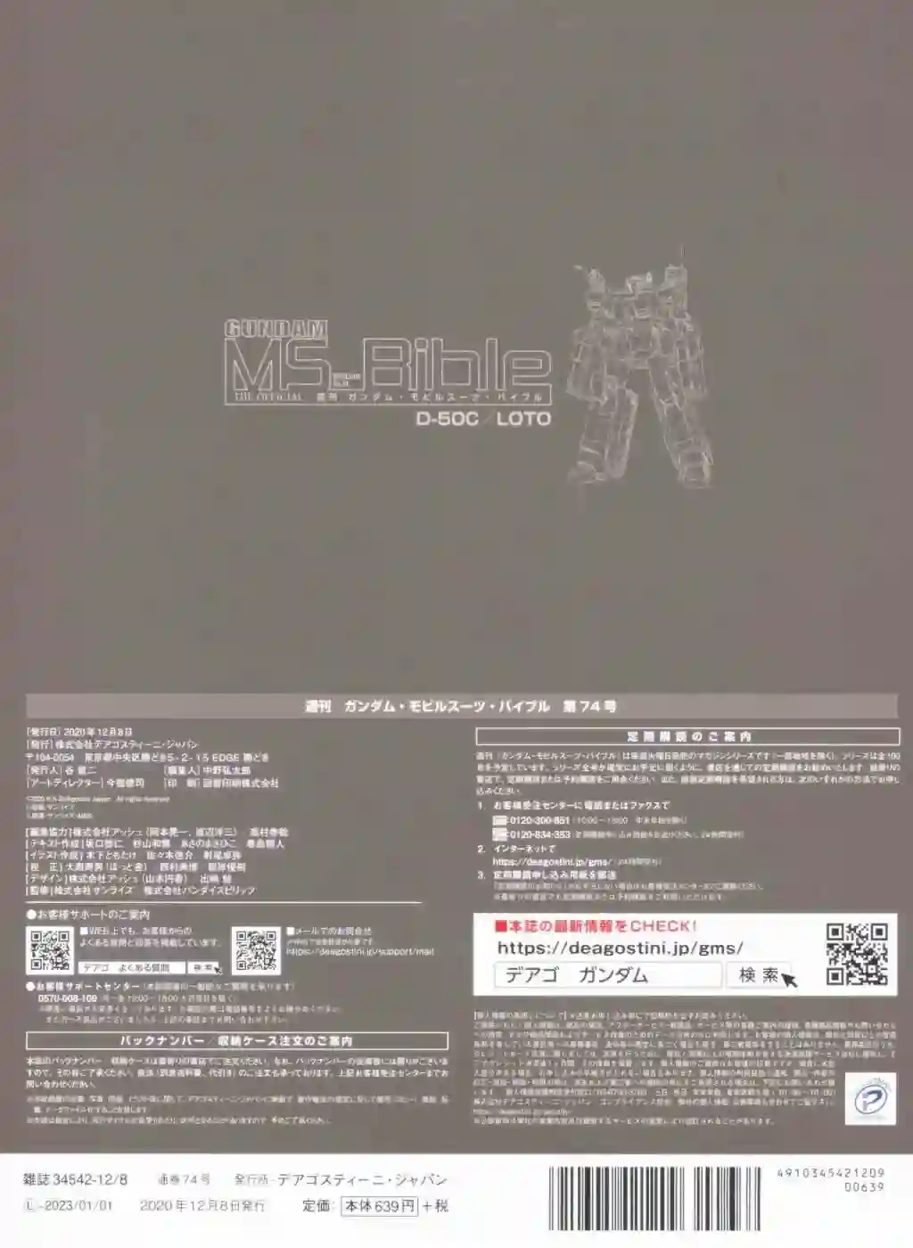 Gundam Mobile Suit Bible第74卷