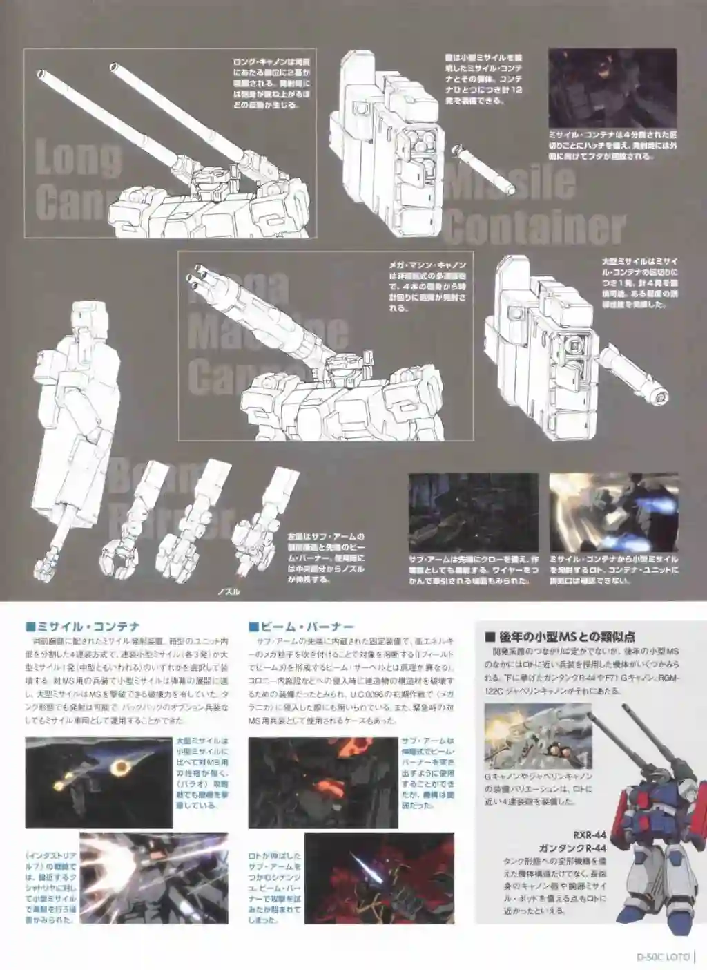 Gundam Mobile Suit Bible第74卷