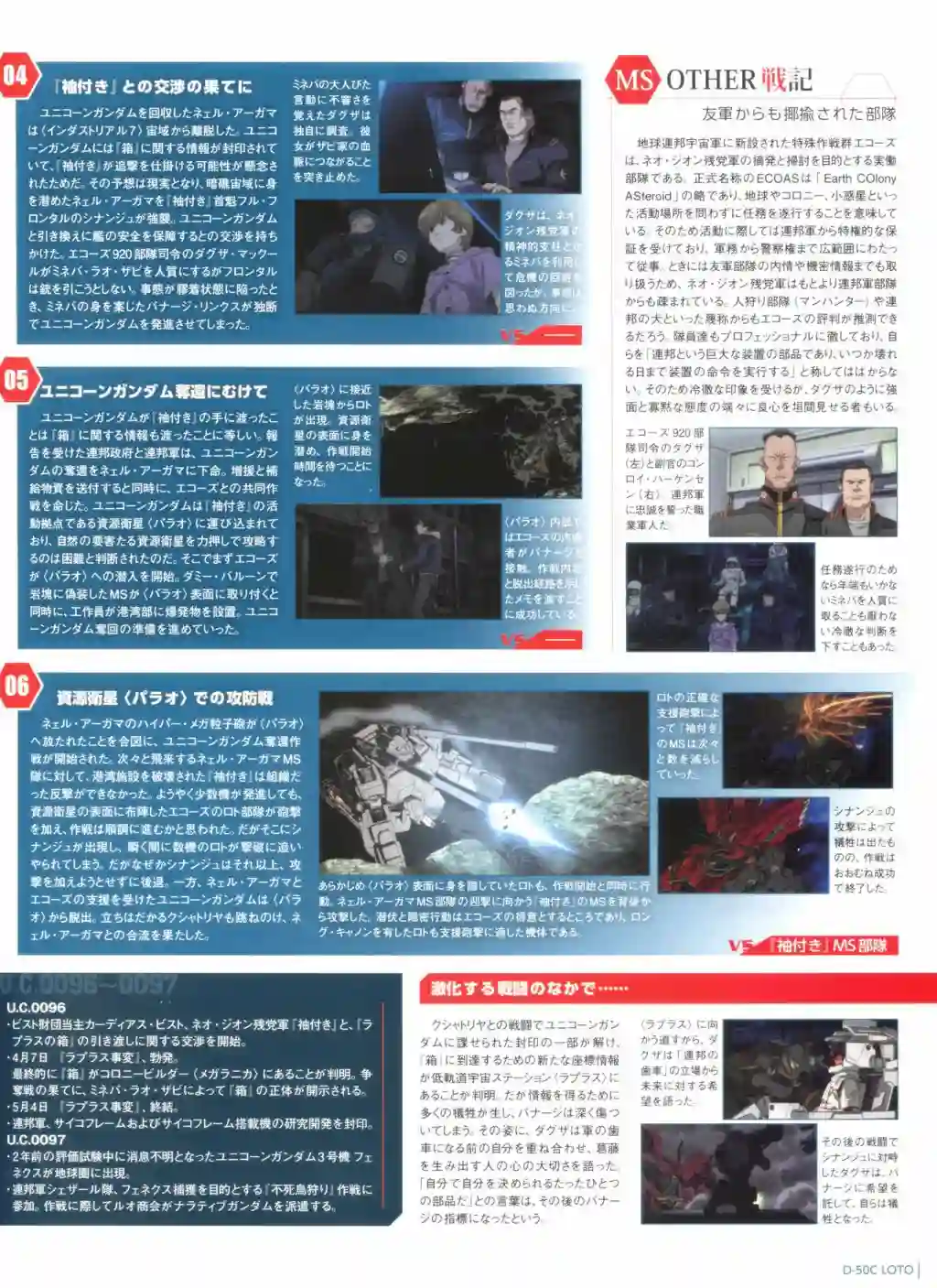 Gundam Mobile Suit Bible第74卷