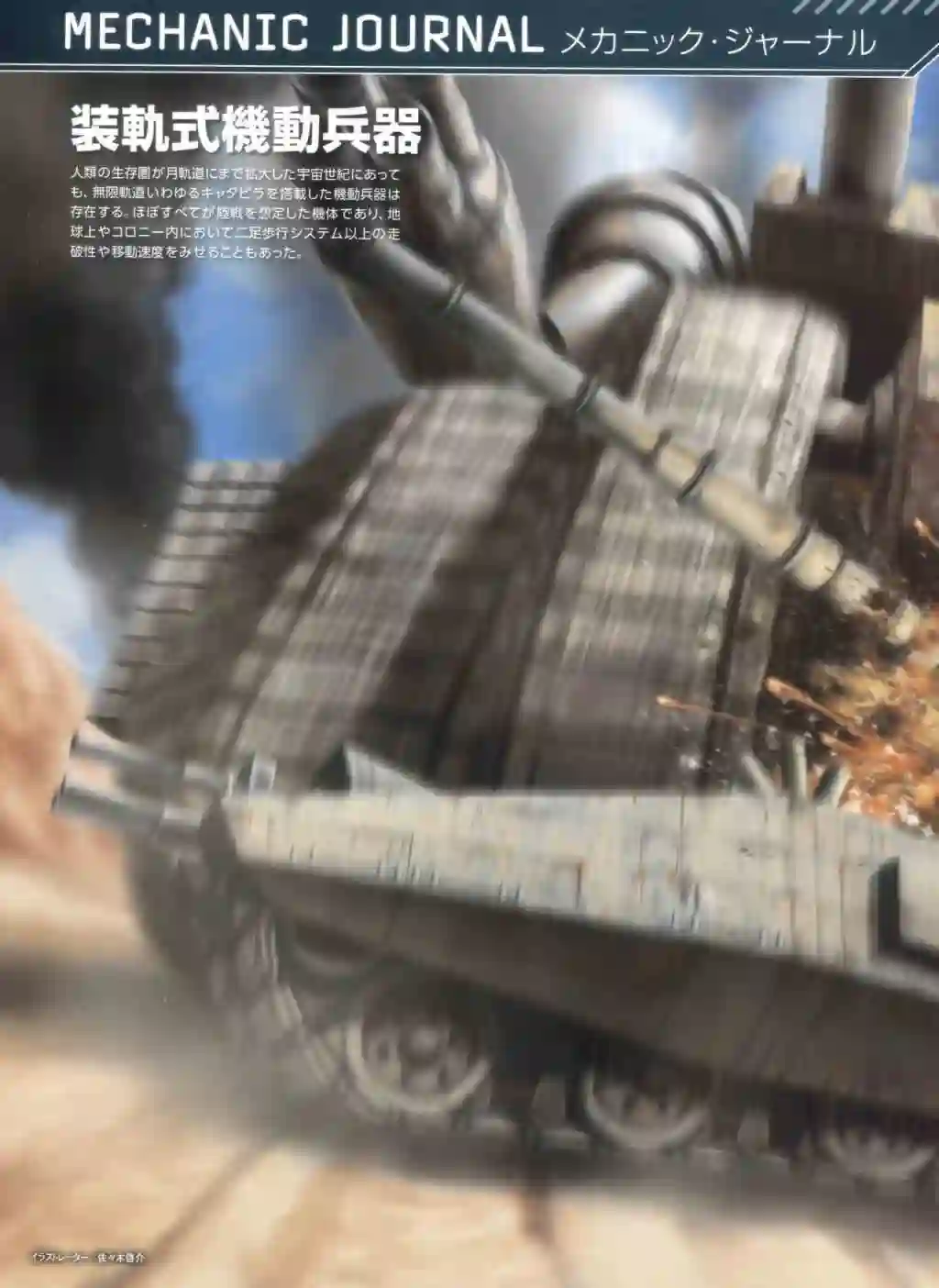 Gundam Mobile Suit Bible第74卷