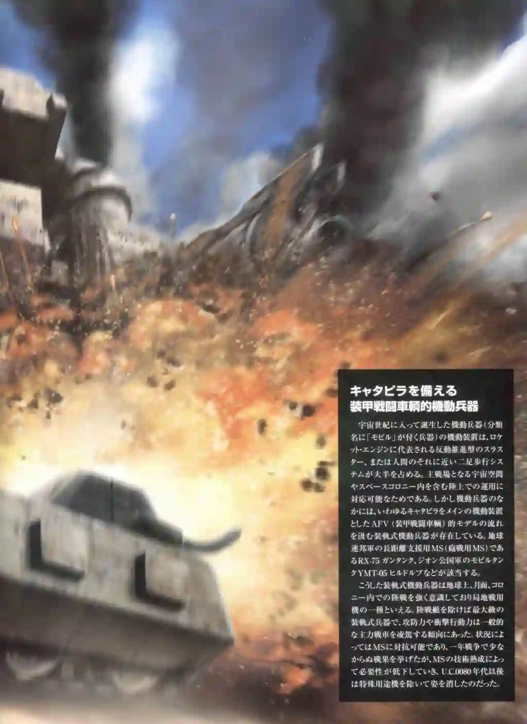 Gundam Mobile Suit Bible第74卷