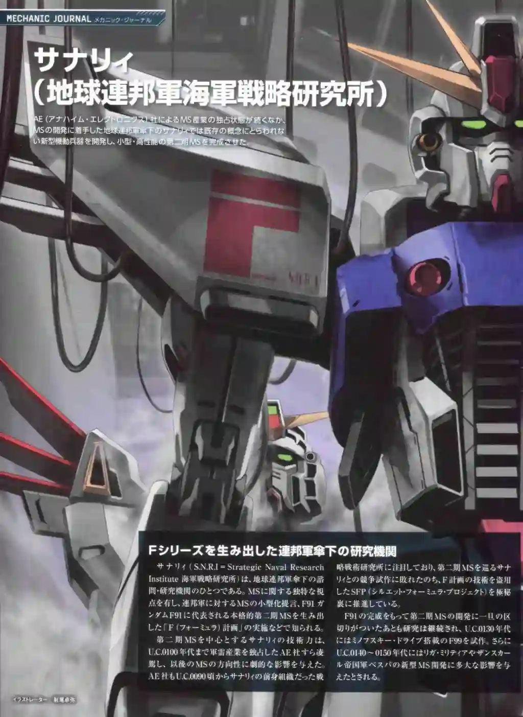 Gundam Mobile Suit Bible第74卷