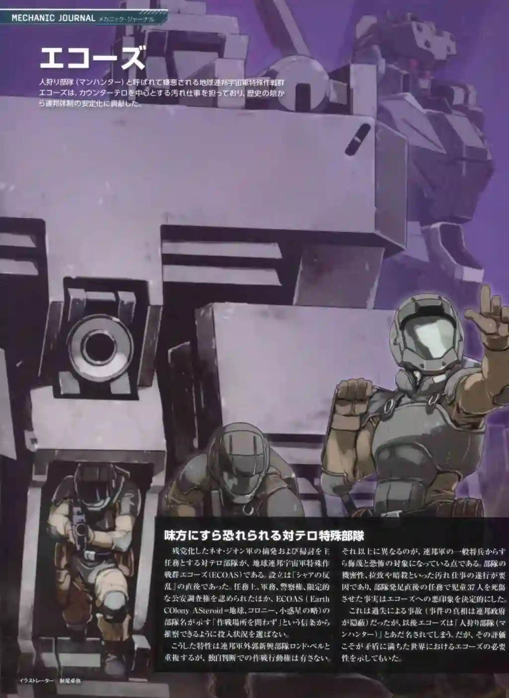 Gundam Mobile Suit Bible第74卷