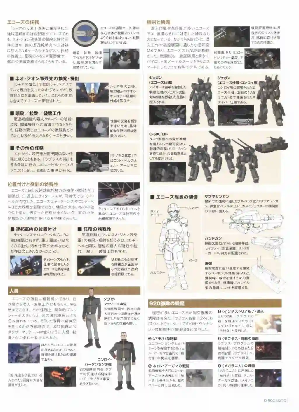 Gundam Mobile Suit Bible第74卷
