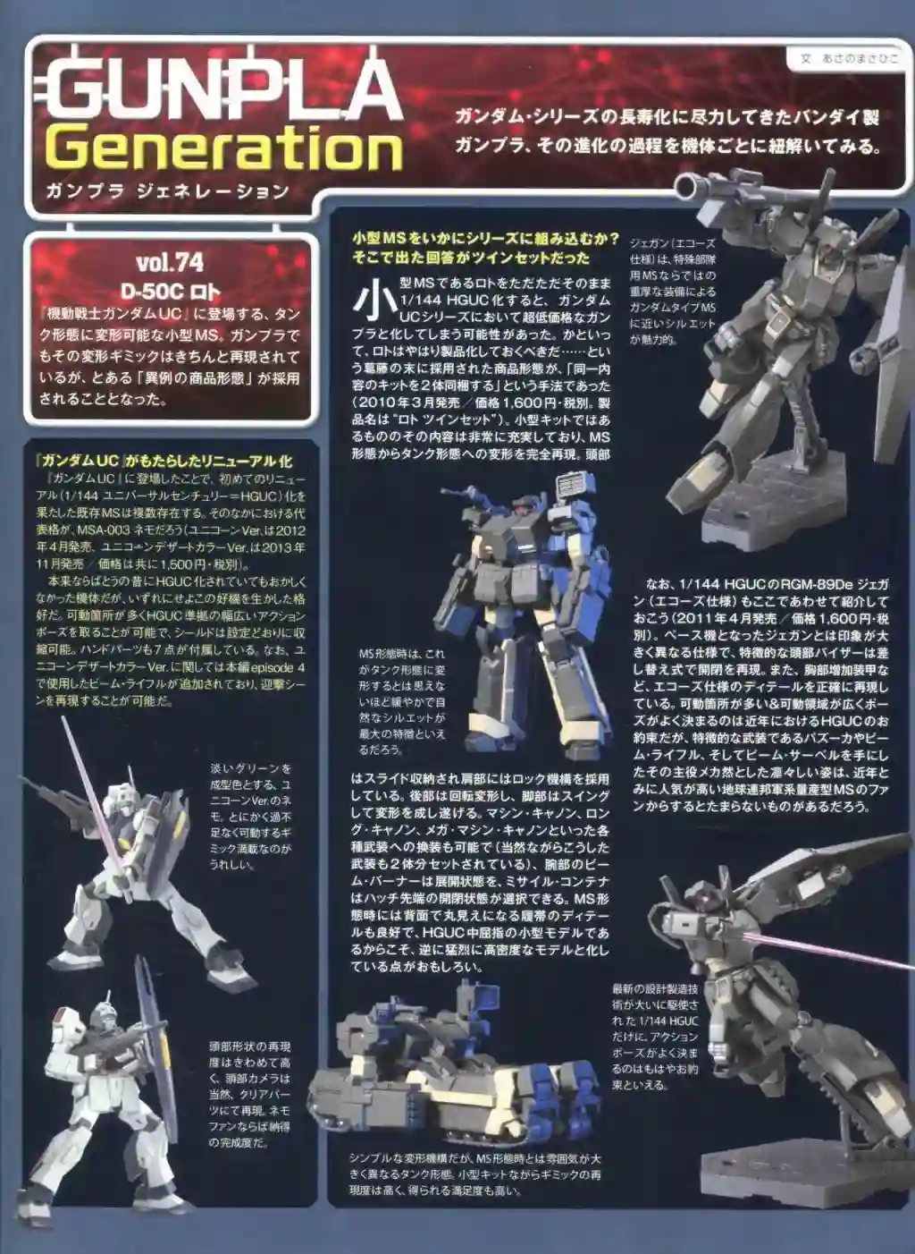 Gundam Mobile Suit Bible第74卷