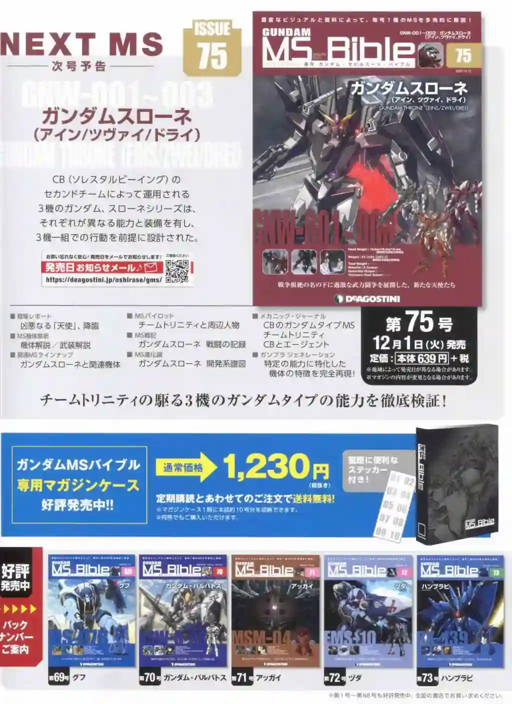 Gundam Mobile Suit Bible第74卷