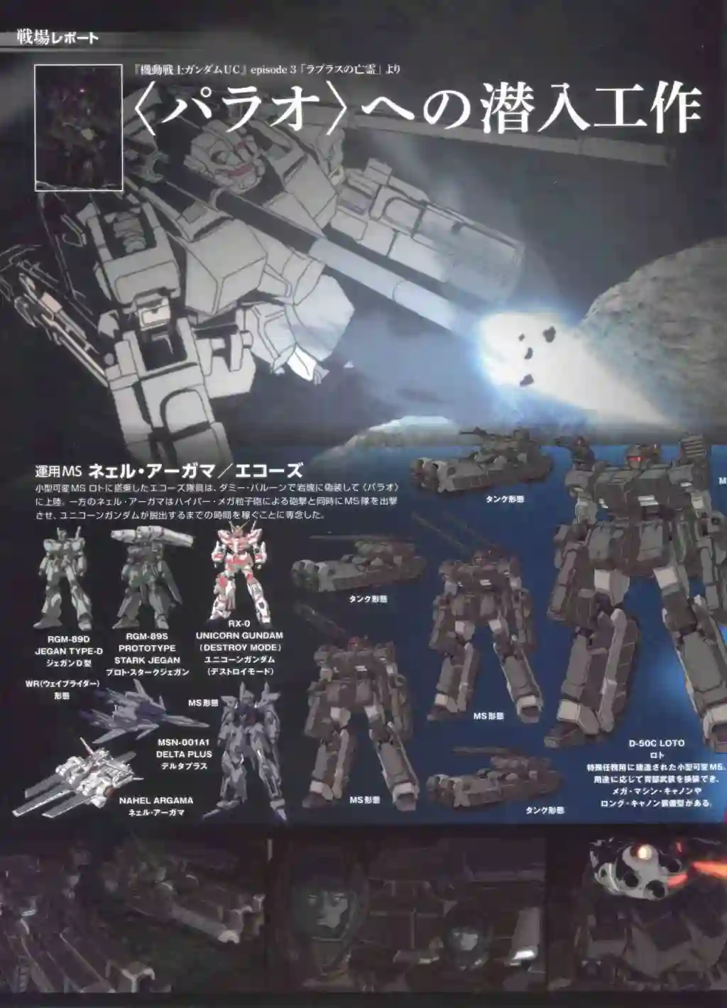 Gundam Mobile Suit Bible第74卷