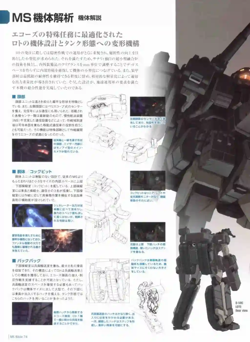 Gundam Mobile Suit Bible第74卷