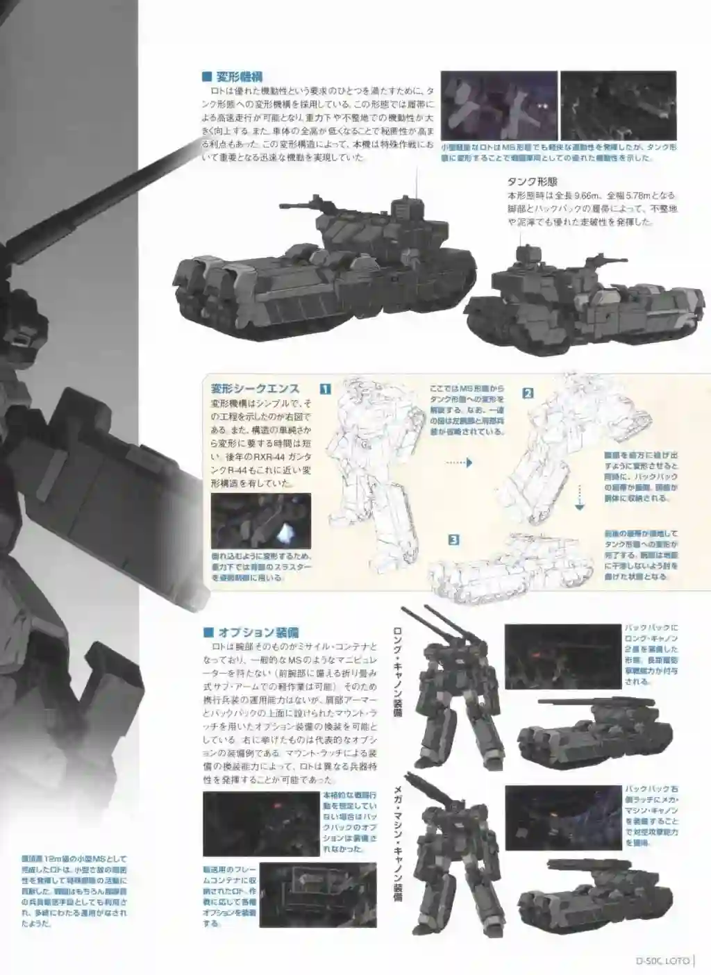 Gundam Mobile Suit Bible第74卷