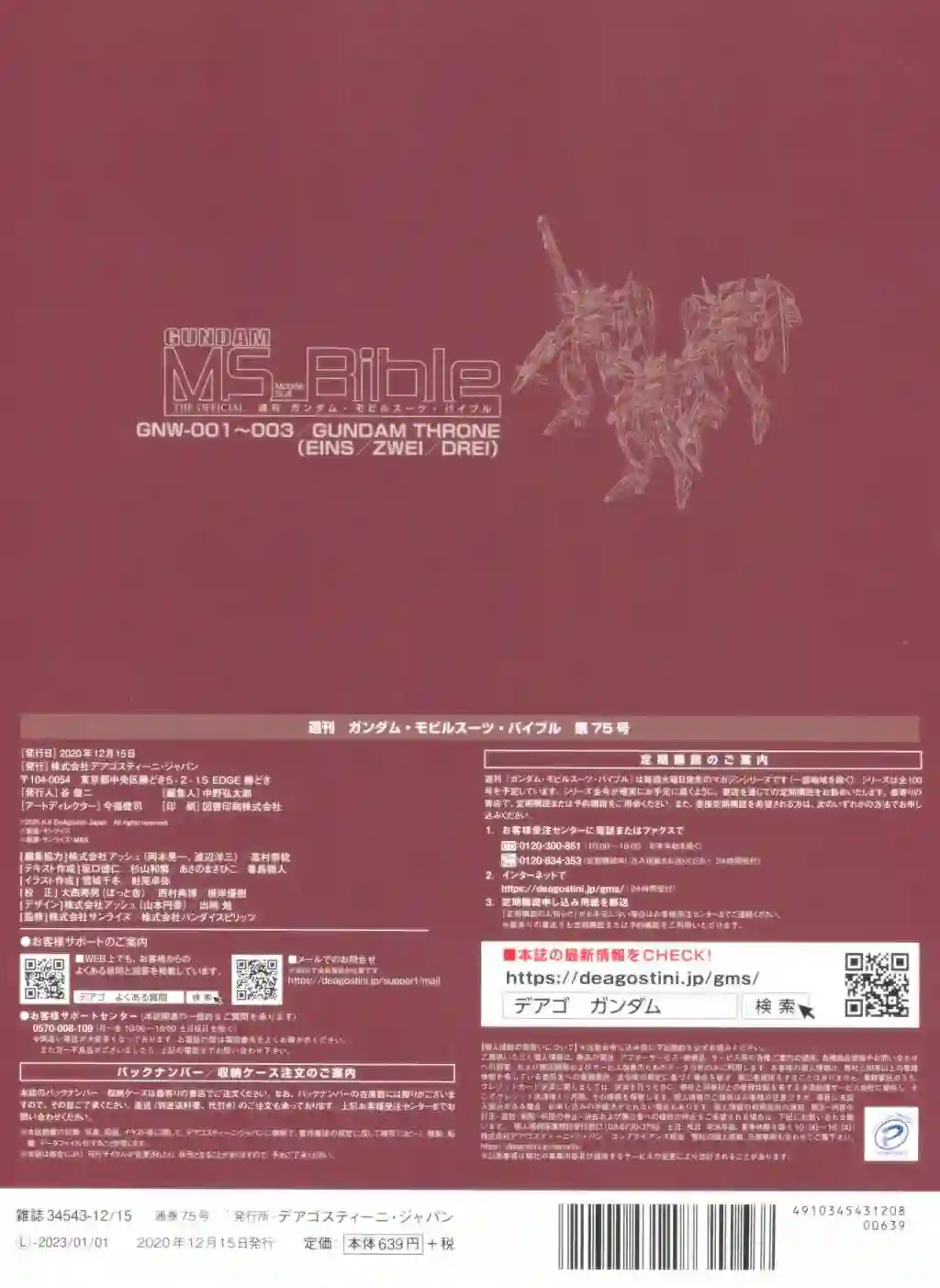 Gundam Mobile Suit Bible第75卷