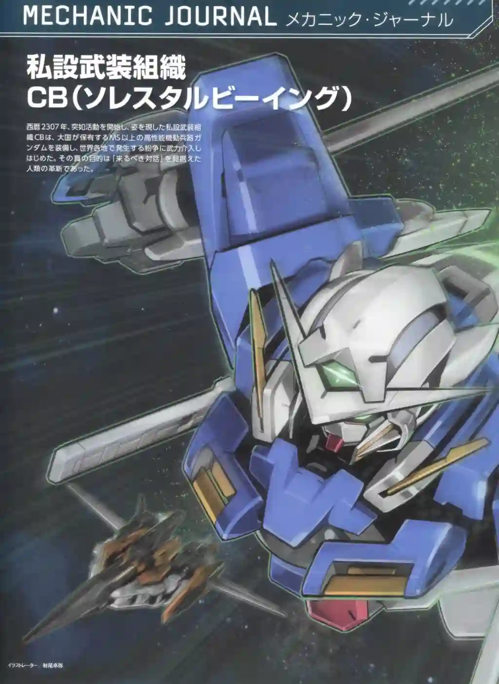 Gundam Mobile Suit Bible第75卷
