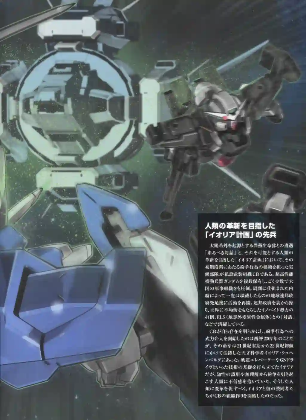 Gundam Mobile Suit Bible第75卷