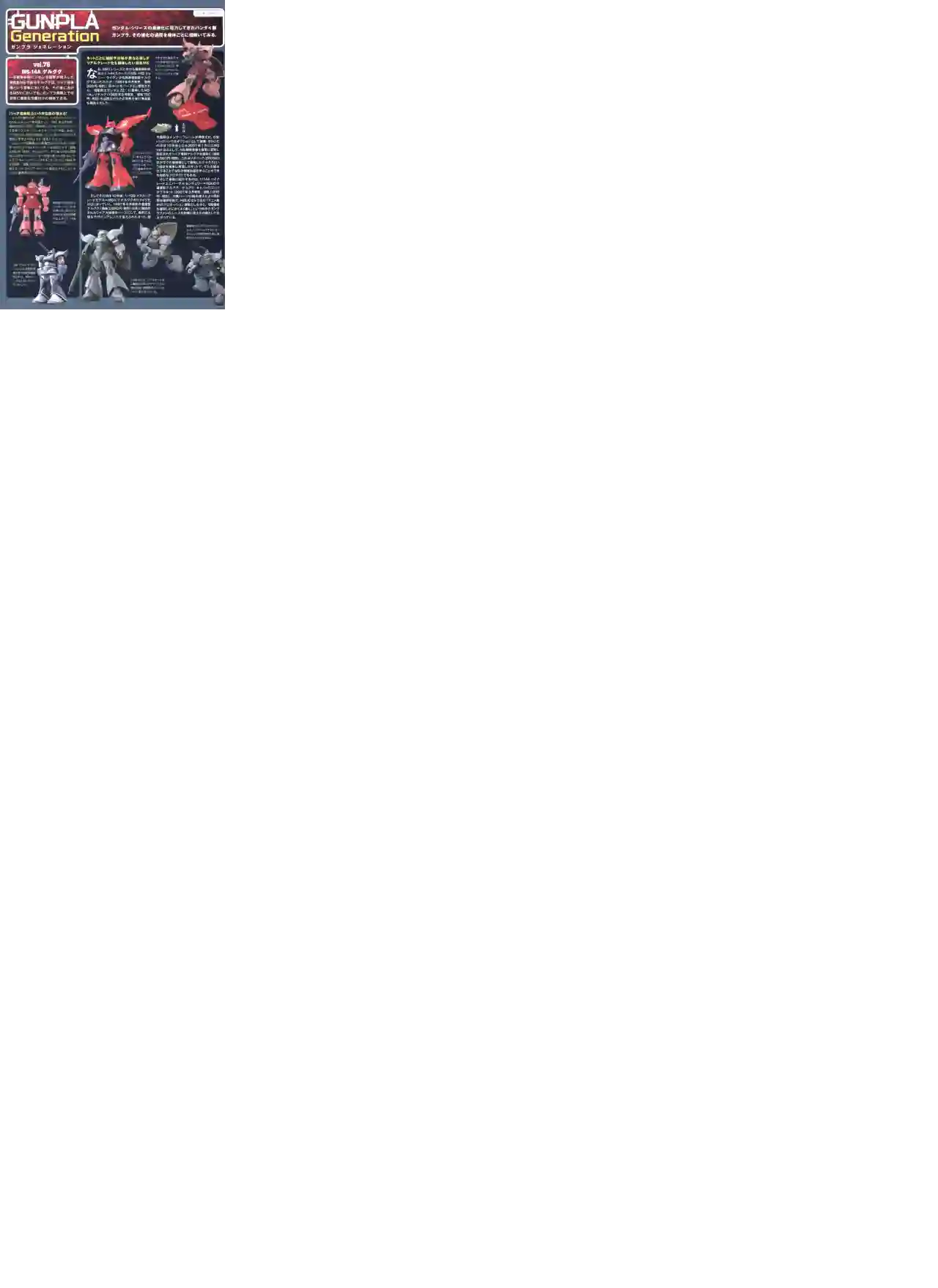 Gundam Mobile Suit Bible第76卷