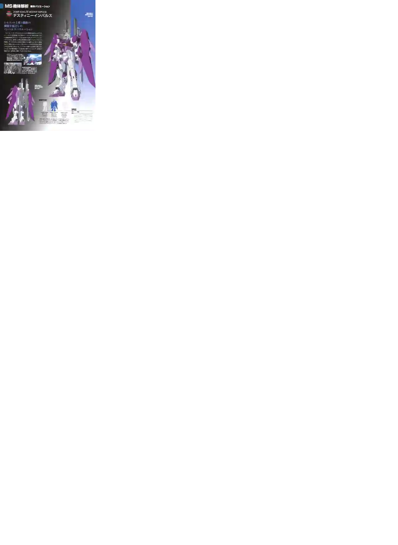 Gundam Mobile Suit Bible第77卷