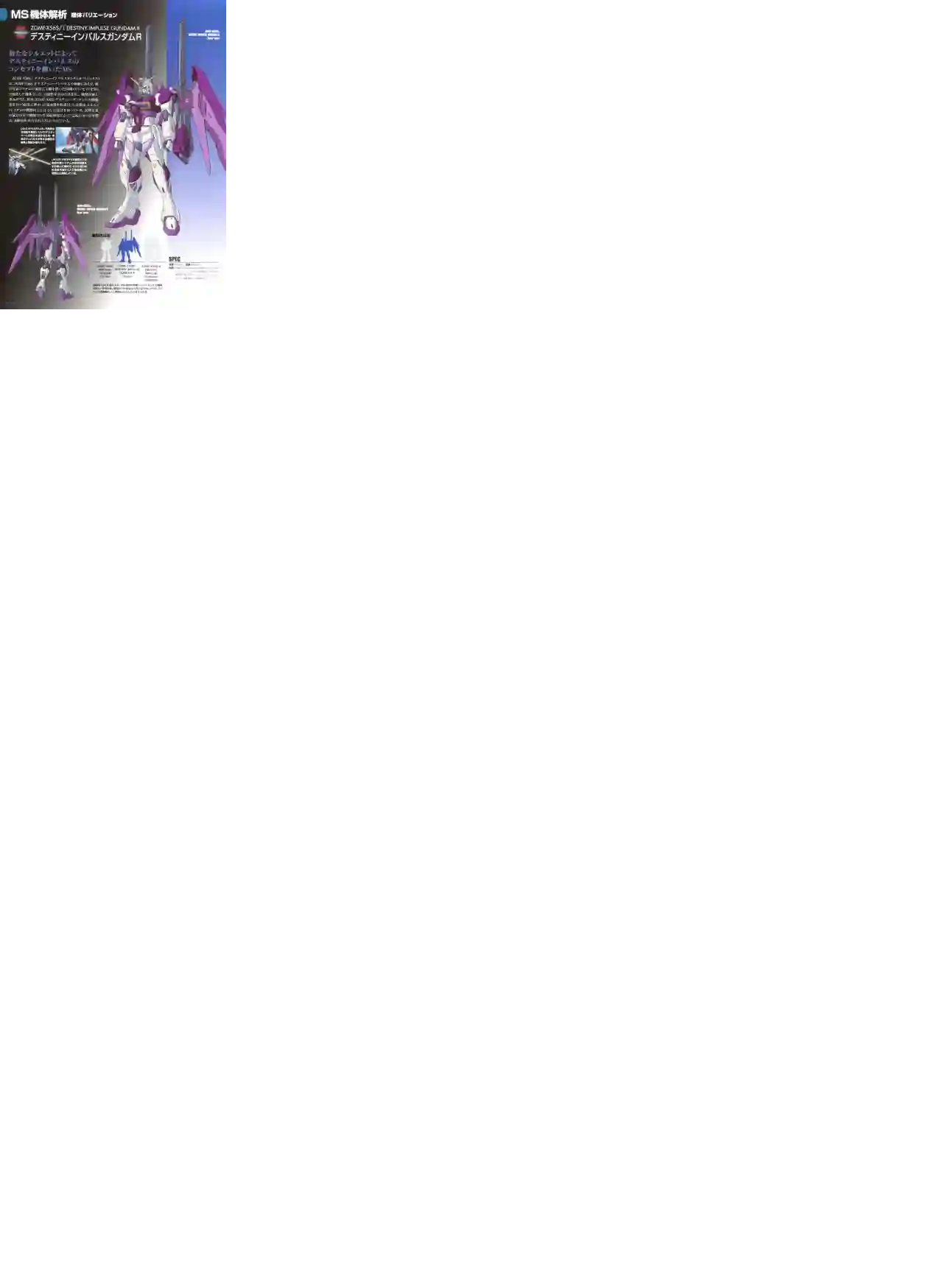 Gundam Mobile Suit Bible第77卷
