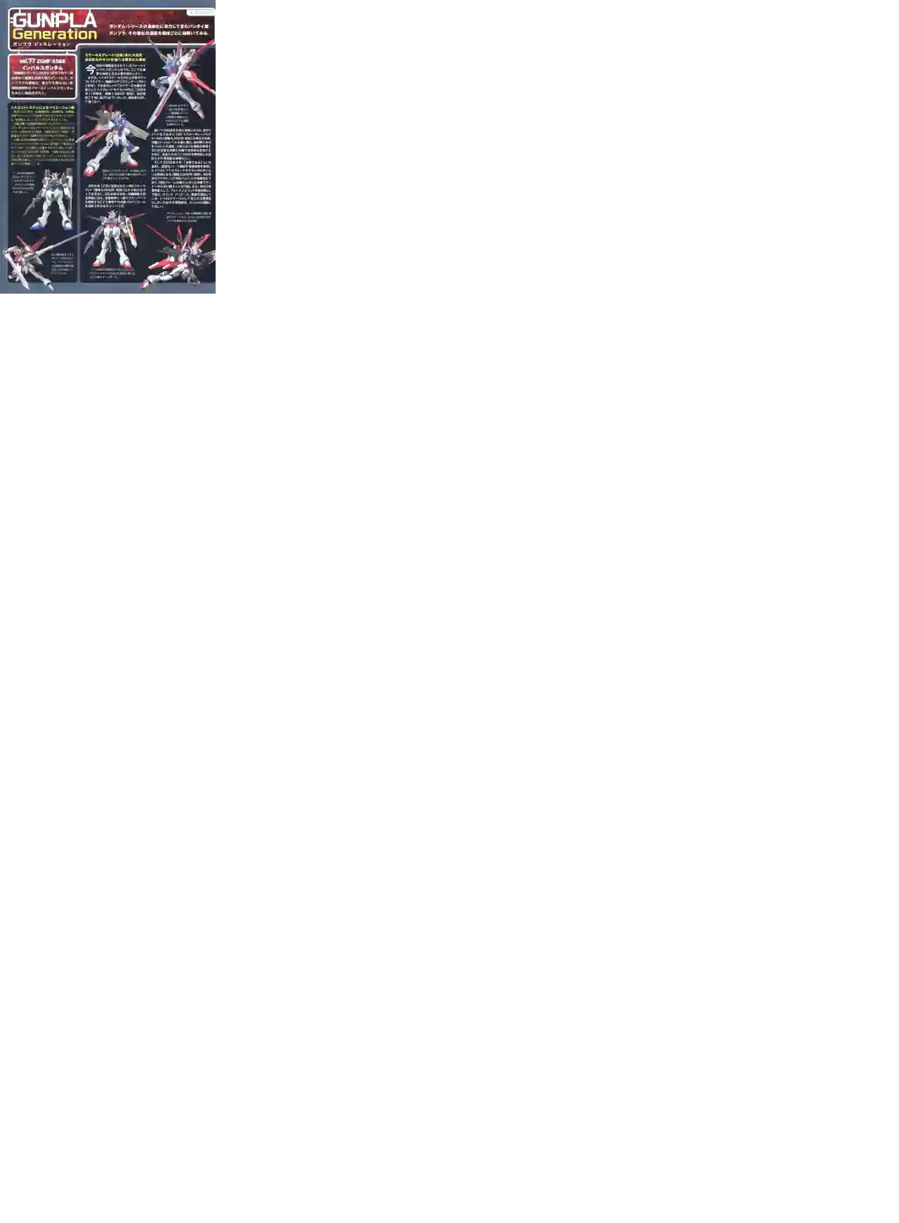 Gundam Mobile Suit Bible第77卷