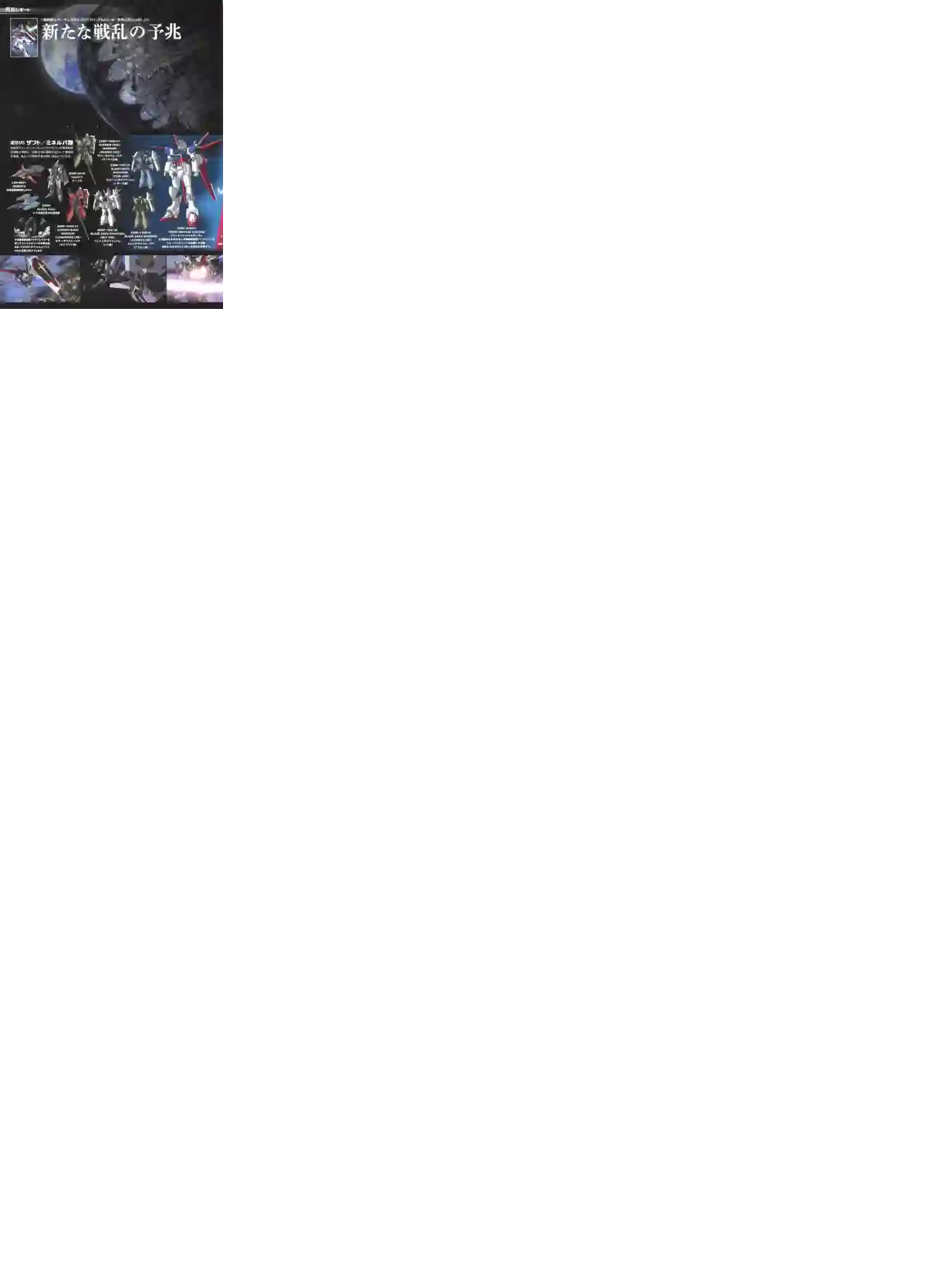 Gundam Mobile Suit Bible第77卷