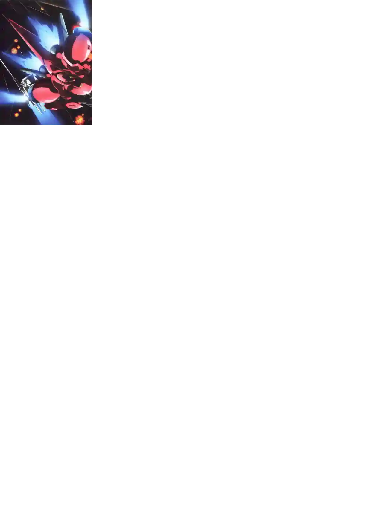 Gundam Mobile Suit Bible第79卷