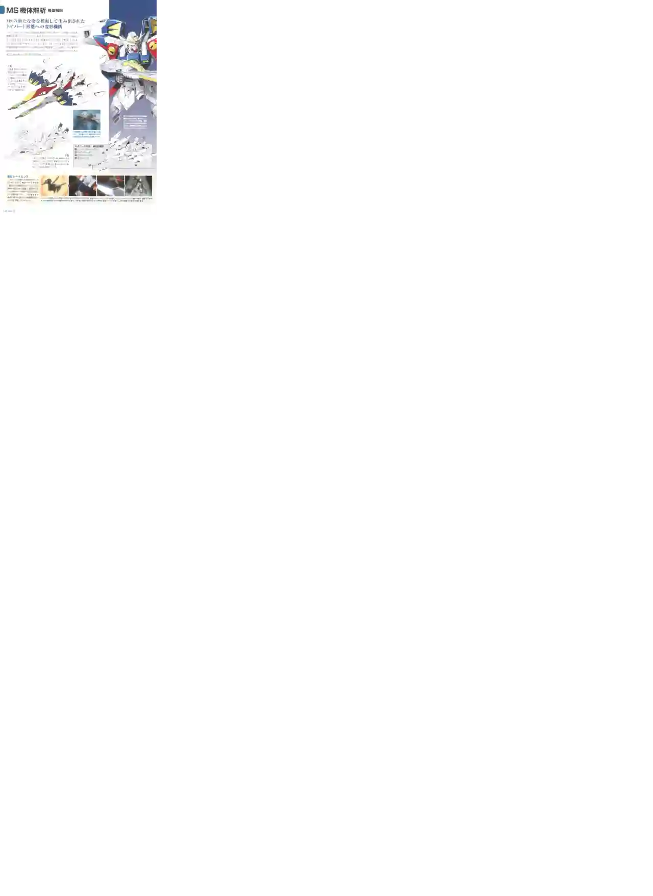 Gundam Mobile Suit Bible第80卷