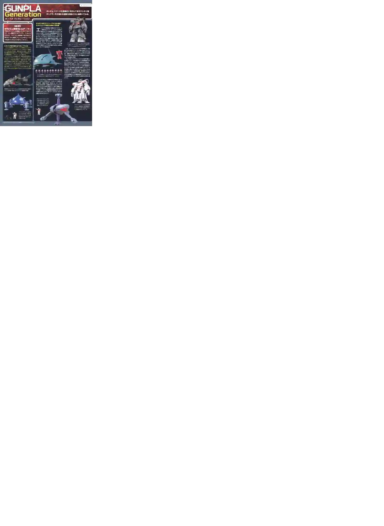 Gundam Mobile Suit Bible第81卷